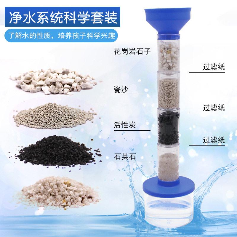 小学生科学实验用品净水器diy材料自制科普玩具污水净化器材套装