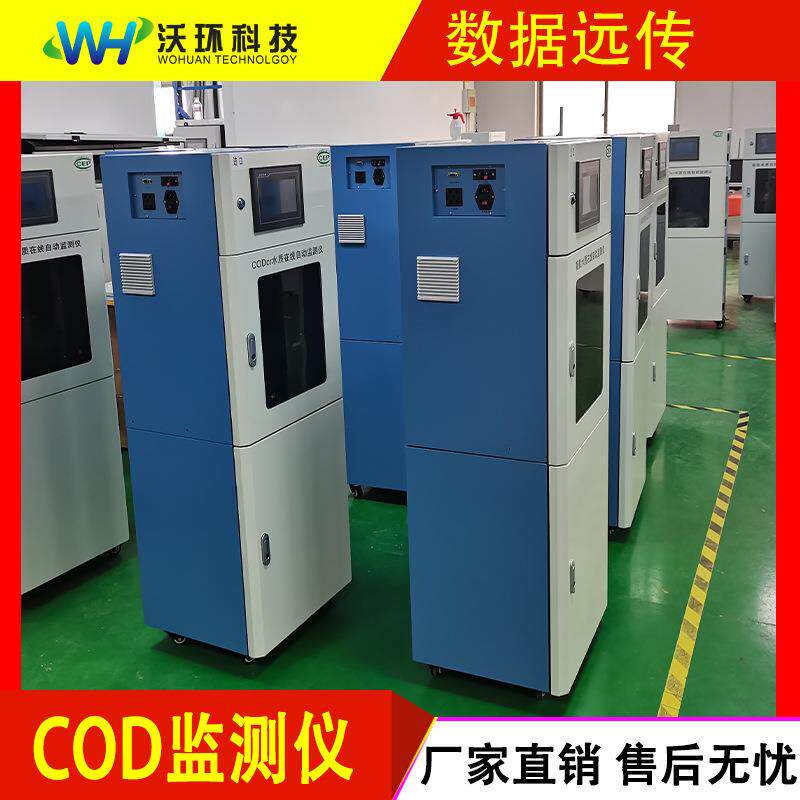 江河水质在线监测仪 COD悬浮物智能检测仪 多参数自动分析仪