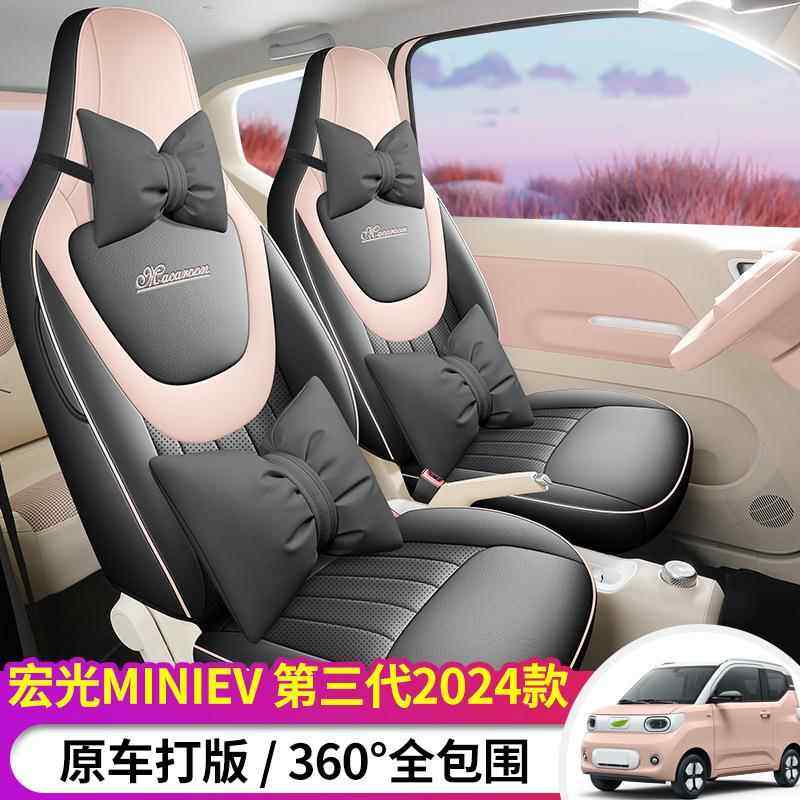 厂座家直销新款五菱宏专光MINIEV第皮三代迷你全专车LPV用全包套