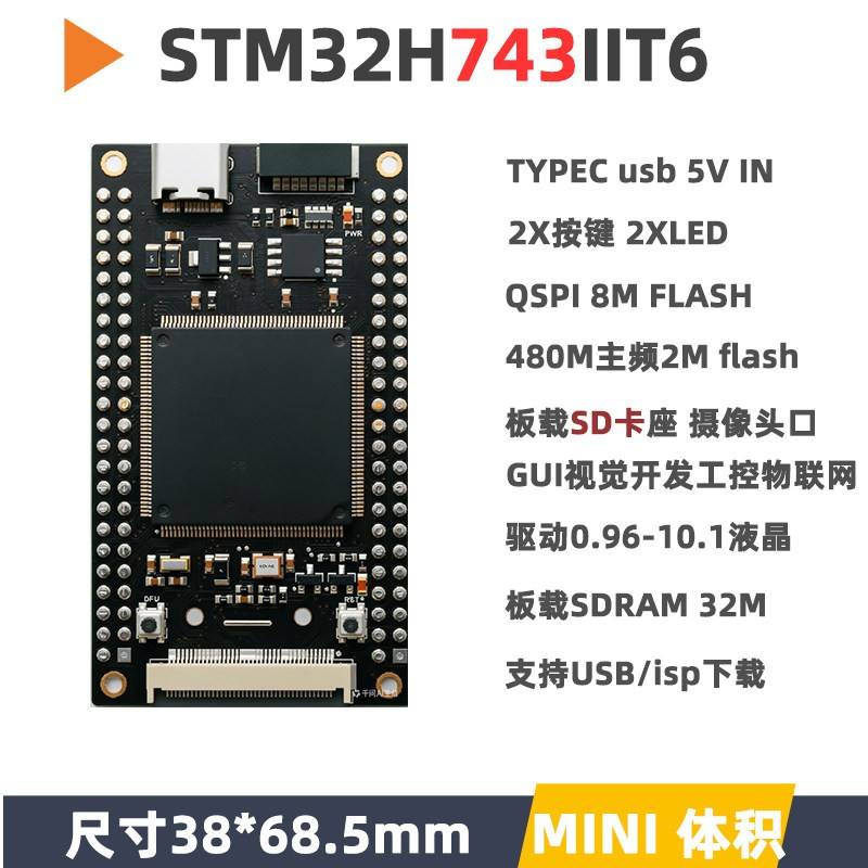 STM32H743IIT6开发板核心板STM32H7小系统板极客GUI程式设计STM32图片