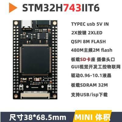 STM32H743IIT6开发板核心板STM32H7小系统板极客GUI程式设计STM32