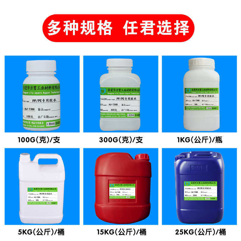厂家批发PP粘PE专用胶水免处理PE粘PVC 金属PS EVA强力胶水粘合剂