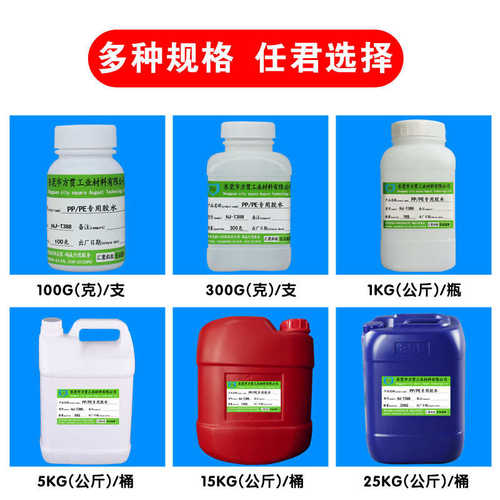 厂家批发PP粘PE专用胶水免处理PE粘PVC 金属PS EVA强力胶水粘合剂