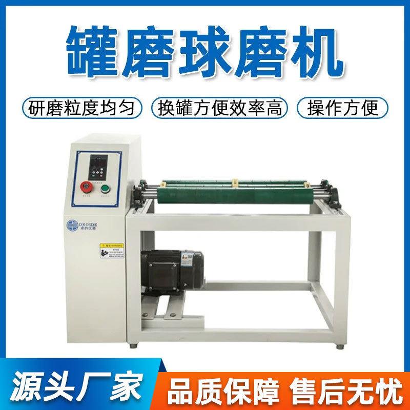 智能数显型卧式磨机滚筒球磨机实验球磨机滚轴摇机研磨机