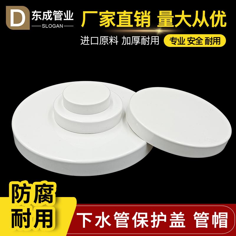 PVC管帽排水管加厚盖冒管堵50 75 110 160 200 114钢管保护盖外插图片