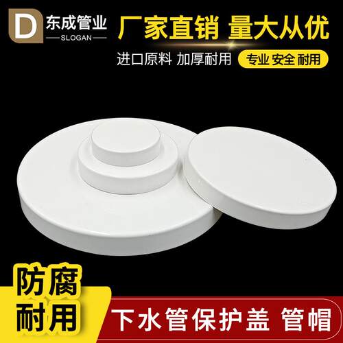 PVC管帽排水管加厚盖冒管堵50 75 110 160 200 114钢管保护盖外插