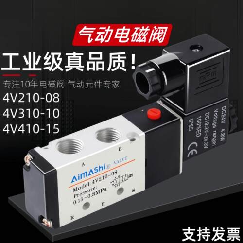 AMSI品牌气动二位五通电磁阀 4V210-08工业气动换向阀24V带接头款