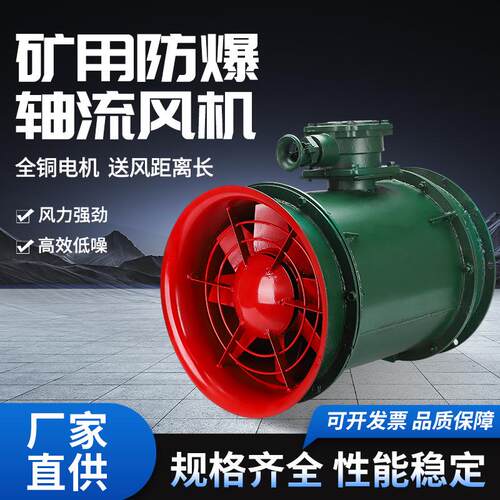 YBT（FBY）矿用隔爆型压入式局部通风机防爆轴流风机隧道排风机