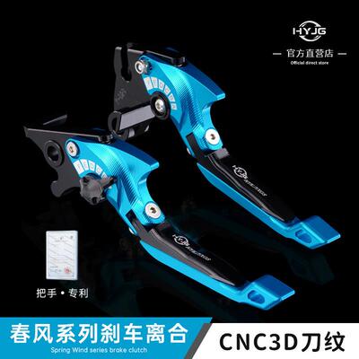HYJG省煞车适用春风675 500 450 250SR煞车牛角250450NK离合改装