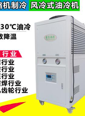 风冷式油冷器是一款用压缩机制冷快速降温的冷油机QX-6AO