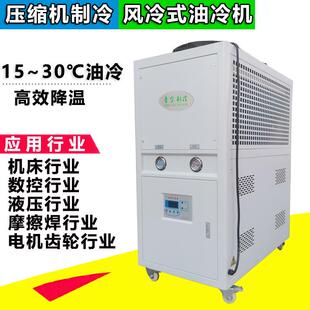 液压站油冷机小型风冷油冷机集中供冷涡旋式螺杆式冷油系统设计