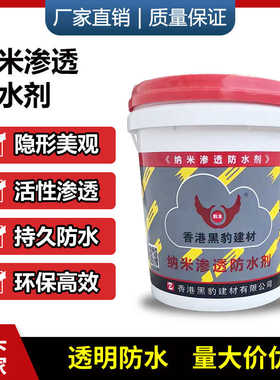 墙面纳米水性防水剂屋顶防渗补漏水泥基渗透结晶防水涂料