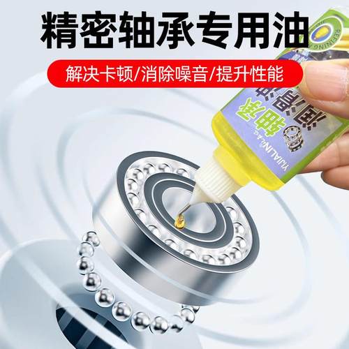 精密轴承专用油风扇电机高速马达耐高温防锈油机械齿轮润滑剂家用