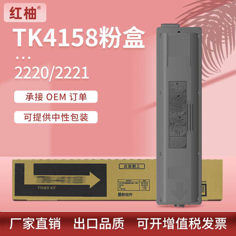 适用京瓷TK-4158粉盒TASKalfa22202221复印机墨盒京瓷2220碳粉