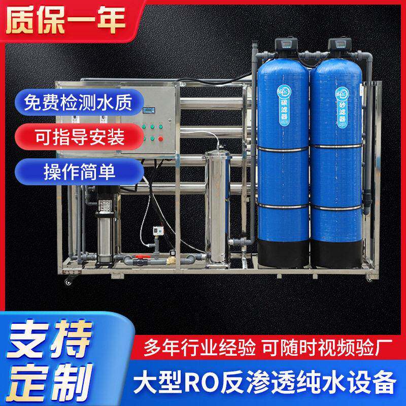 大型商用纯水设备RO反渗透原水处理2吨ro反净水工业水