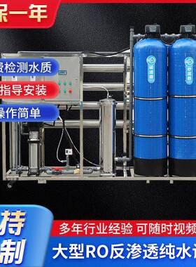 大型商用纯水设备RO反渗透原水处理2吨ro反净水工业水
