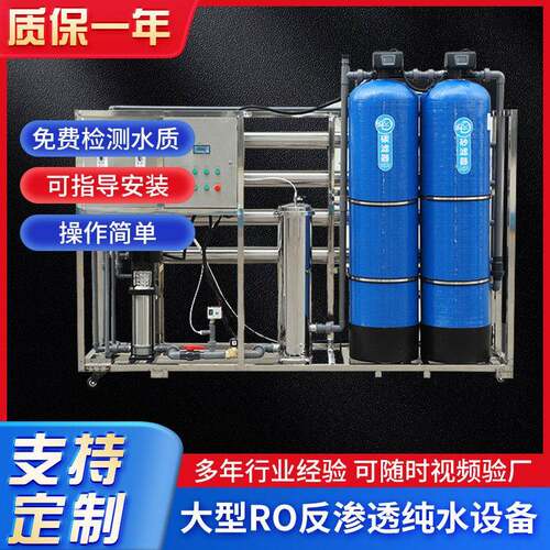 大型商用纯水设备RO反渗透原水处理2吨ro反净水工业水