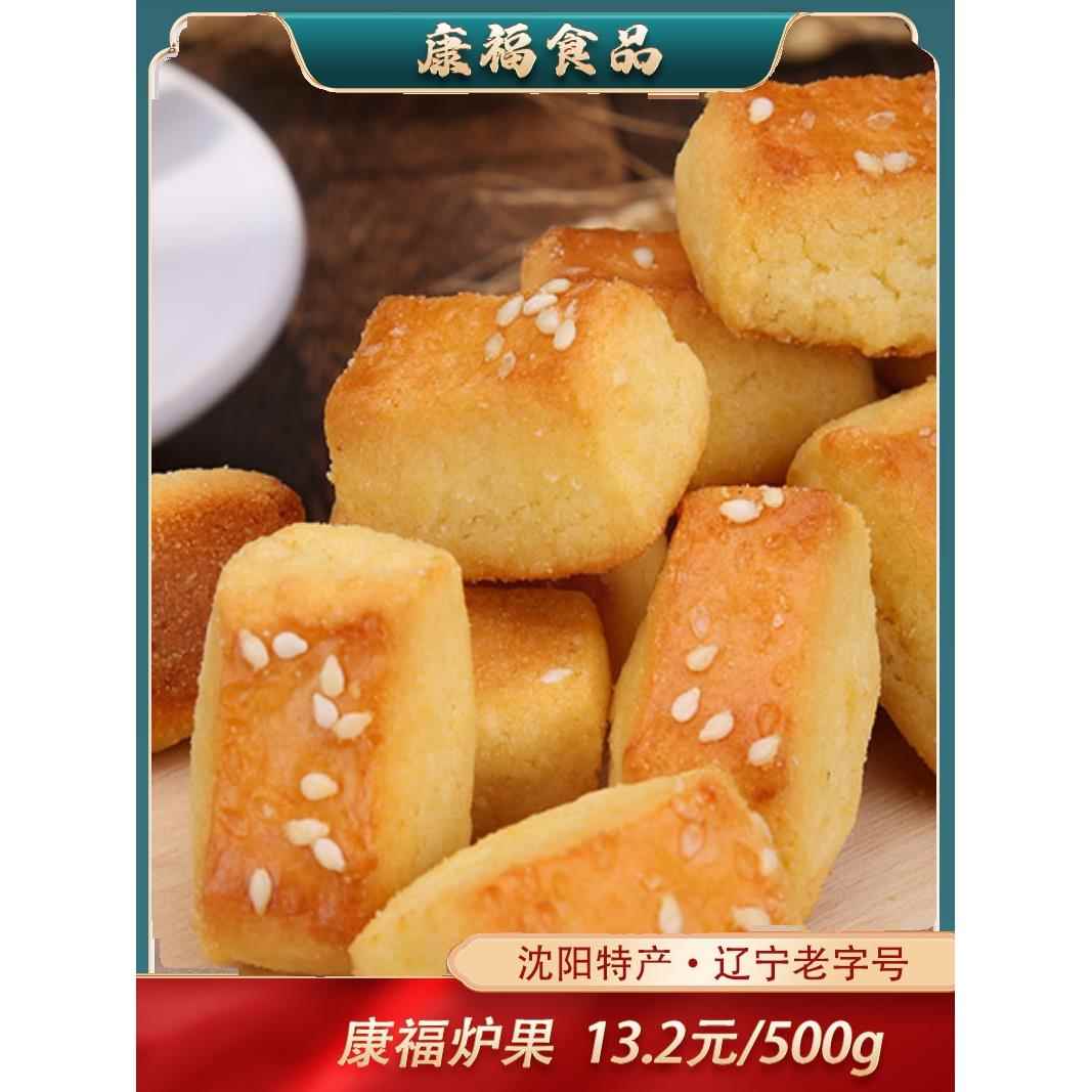 康福炉果1kg东北传统老式糕点香甜美味香酥零食常温包装怀旧小吃