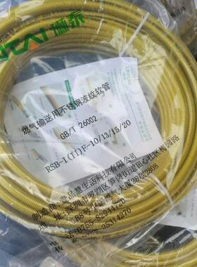 琳泰不锈钢燃气波纹管一卷30米，三分13.5规格