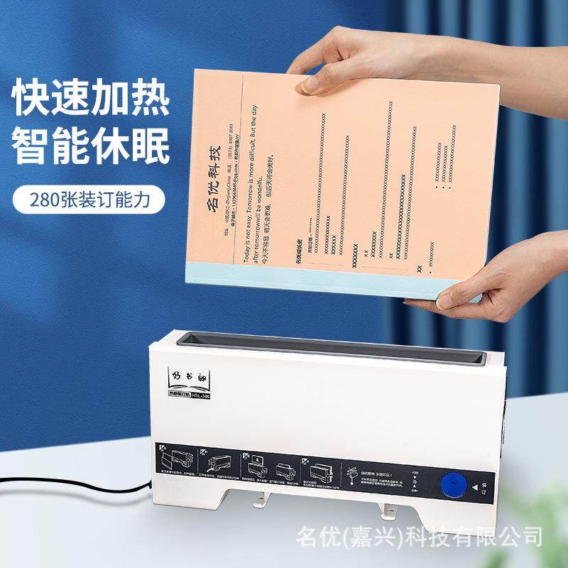 DIY热熔装订机多色可选标准版美规版小型胶装机办公家用胶装机