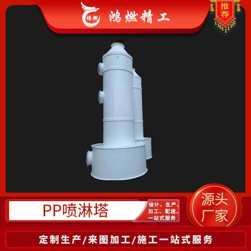 郑州脱硫塔废气处理喷淋塔废气处理设备净化塔PP喷淋塔