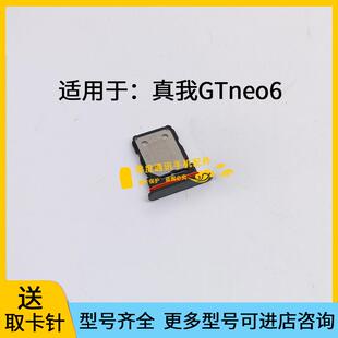 适用于真我Realme GTNeo6卡托GT Neo6卡槽SIM手机卡座RMX3852卡套
