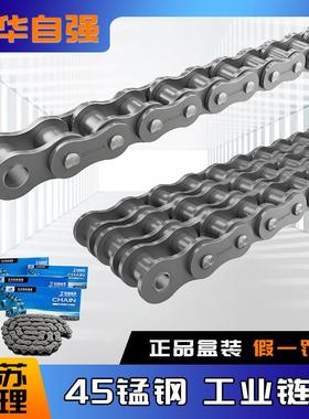 东华炼条06B08B08A10A12A16A20A24A28A32A工业传动单双滚子炼