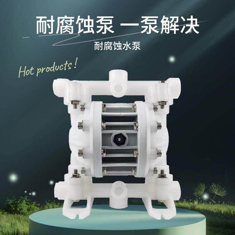 耐腐蚀塑料PP四氟气动隔膜泵耐酸碱小型氟塑料pvdf全塑料大流量泵