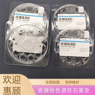原装安捷伦气相色谱5181-3323/5080-8853毛细管色谱柱石墨垫