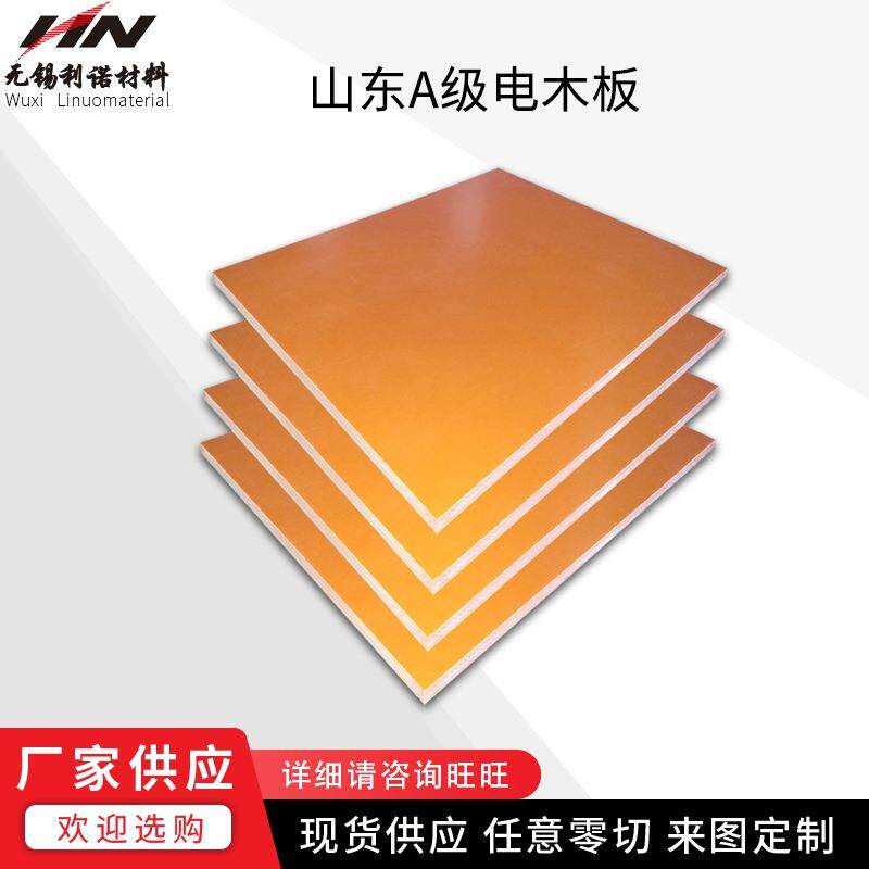 现货供应电木板山东A级电木板隔热绝缘胶木板可雕刻打孔