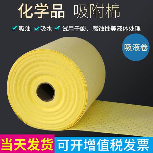黄色吸液卷化学品吸酸吸附棉吸附垫卷状工业吸液垫40cm*50cm