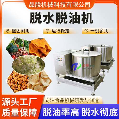 供应油炸食油机 水果蔬菜清洗脱水机 食品级304不锈钢甩干机