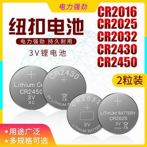 纽扣电池CR2450锂电池3V遥控器汽车钥匙小电子电池圆形电池体重秤