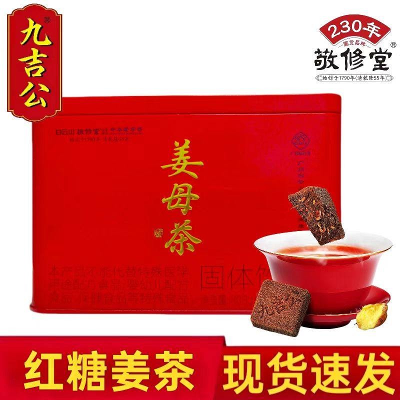 官方正品敬修堂九吉公姜母茶老红糖姜茶女生姨妈暖胃去湿姜茶礼盒
