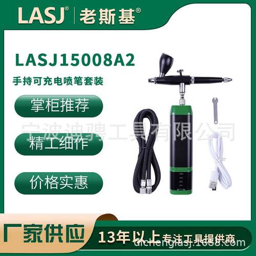 手持可充电喷笔套装供货