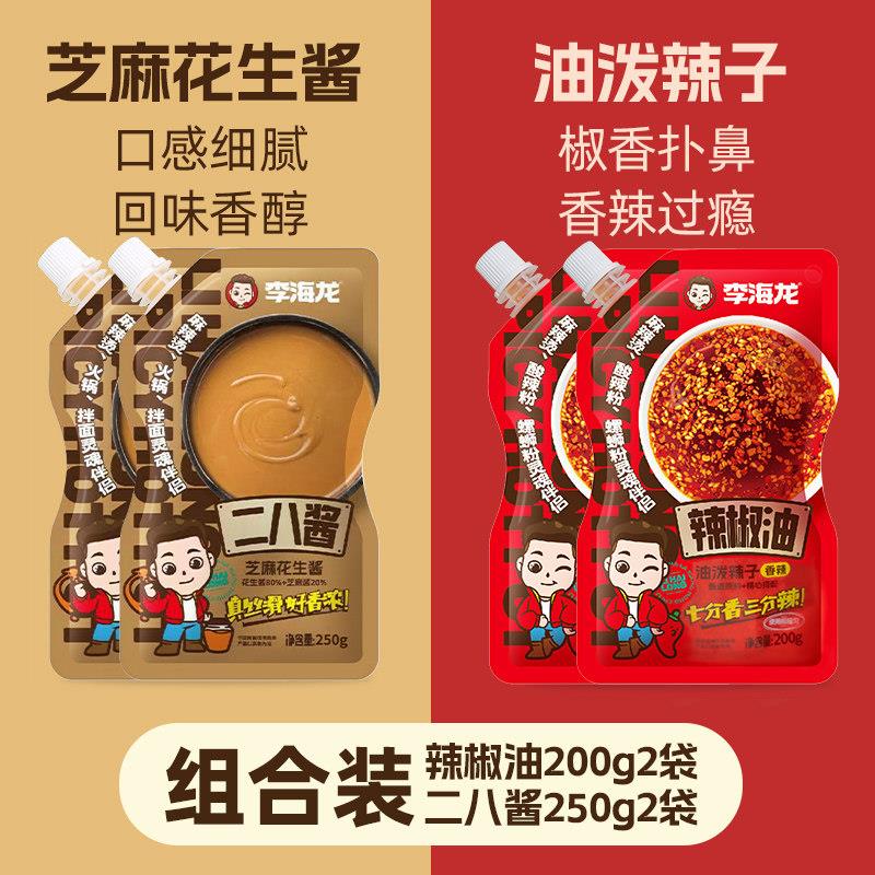 现货李海龙辣椒油2袋+麻酱2袋组合装麻辣烫拌火锅调味料二八酱辣