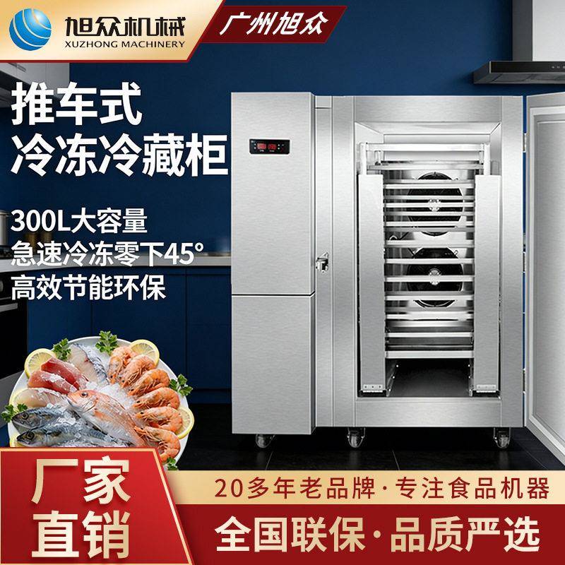 智能速冻柜商用不锈钢大容量速冻蛋糕海鲜肉推车式冷藏柜机械设备