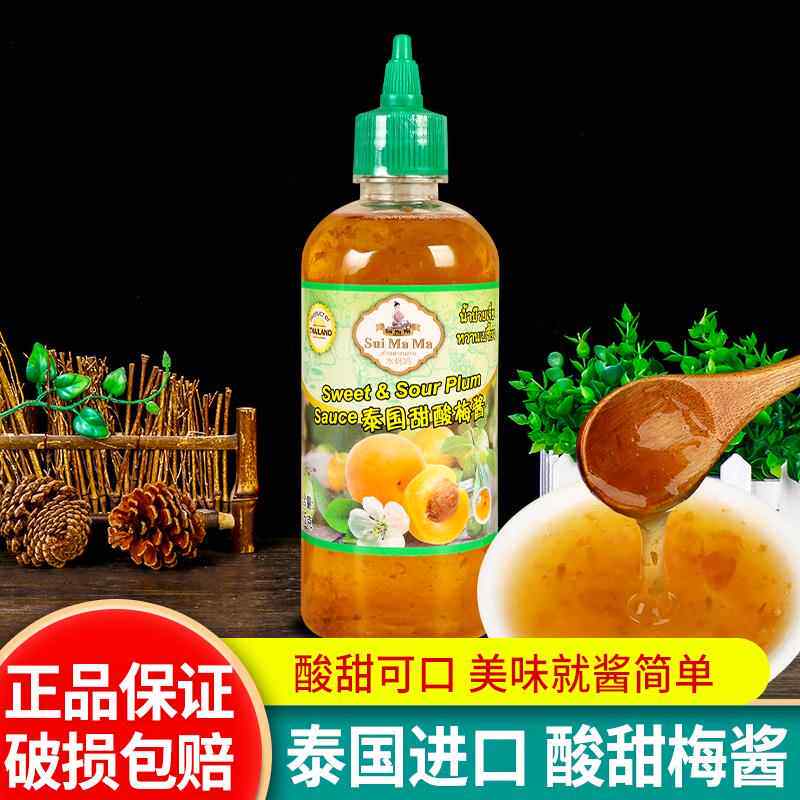水妈妈甜酸梅酱515g烧鹅烤鸭烤肉越南春卷蘸酱泰国梅子甜酸酱梅酱
