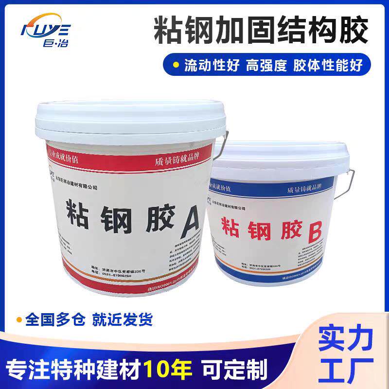 粘钢胶结构加固贴钢板环氧树脂粘钢胶混凝土建筑粘钢加固结构胶