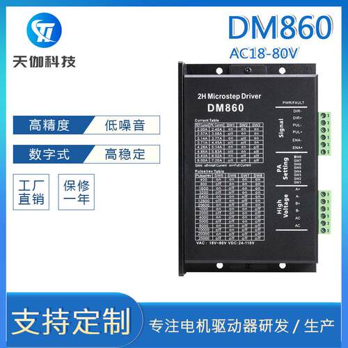 DM860厂家直销57 86两相步进电机驱动器 AC80V DC110V输入 雕刻机