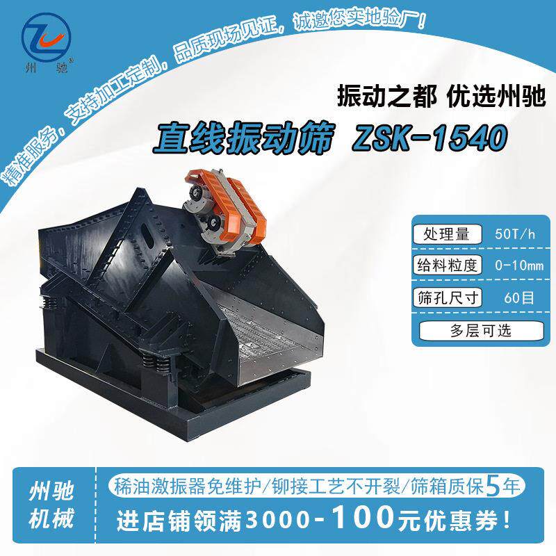 河南新乡直线振动筛 50-00吨产量 直线分级筛砂石泥沙食品筛分