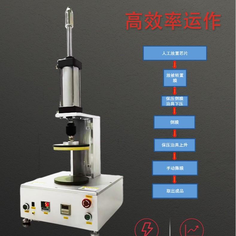 晶圆加热加压翻膜机 晶圆翻膜机 加热加压倒膜机 半自动晶圆倒膜