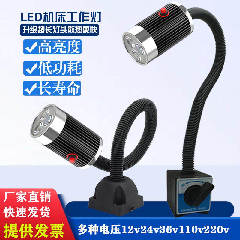 机床led工作灯头强磁座高亮强光机床灯数控车床工作灯24V36V220V