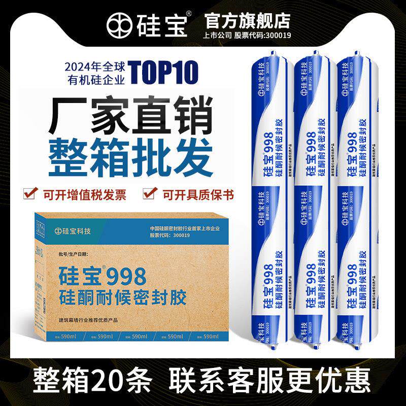 硅宝998硅酮耐候胶门窗专用玻璃胶密封胶幕墙外墙屋顶防水结构胶