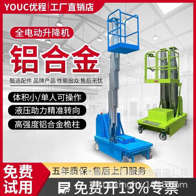 双柱单柱铝合金升降机轻便液压移动升降平台全自行高空作业升降梯