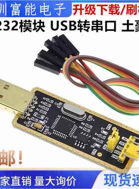 FT232模块USB转串口USB转TTL 升级下载/刷机板 FT232BL/RL土豪金