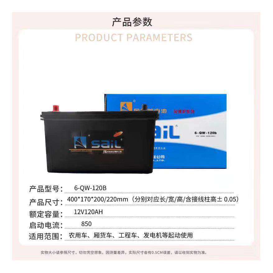 风帆免维护蓄电池6-QW-120B发电机组12V120AH工程车/货车启动电瓶