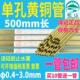 穿孔机铜管 0.5电极丝0.4松山穿孔丝3.0电极管0.8单孔黄铜管500长
