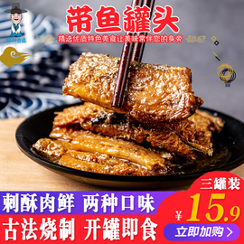 大连特产香辣带鱼罐头150g*3鱼罐头即食铁罐下饭菜 五香带鱼罐头