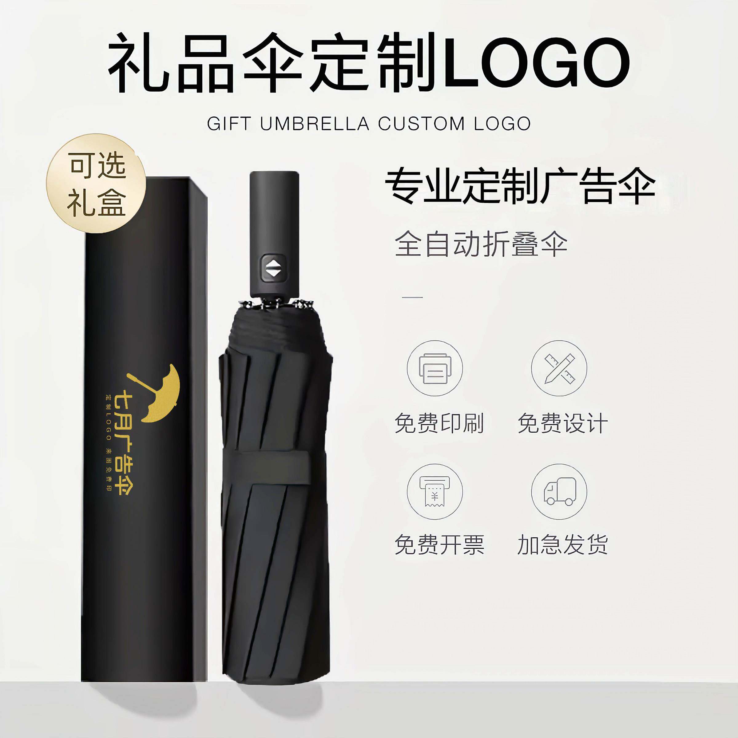全自动雨伞定制可印logo广告伞晴雨两用防晒遮阳订制活动礼品伞
